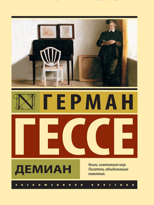 cover image of Демиан